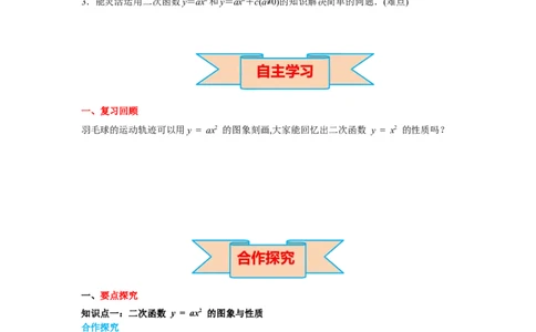 2.2第2课时二次函数y=ax2和y=ax2+c的图象与性质导学案_北师大初中数学_9下-北师大版初中数学_01课件+教案+学案新课标_导学案_2.BS九下第二章二次函数