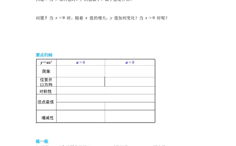2.2第2课时二次函数y=ax2和y=ax2+c的图象与性质导学案_北师大初中数学_9下-北师大版初中数学_01课件+教案+学案新课标_导学案_2.BS九下第二章二次函数