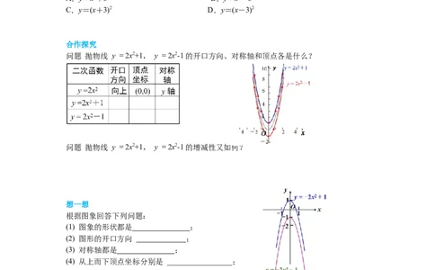 2.2第2课时二次函数y=ax2和y=ax2+c的图象与性质导学案_北师大初中数学_9下-北师大版初中数学_01课件+教案+学案新课标_导学案_2.BS九下第二章二次函数