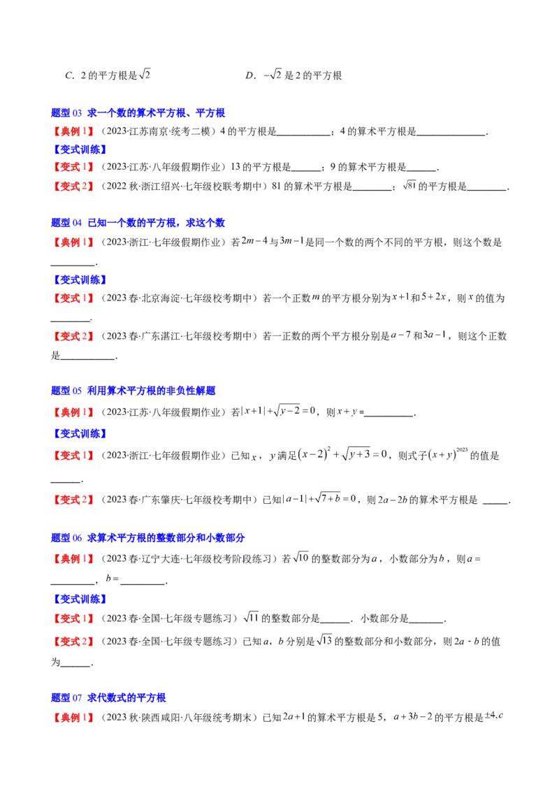 2.1讲认识无理数、平方根(7类热点题型讲练)（原卷版）_北师大初中数学_8上-北师大版初中数学_旧版_05习题试卷_帮课堂2023-2024学年八年级数学上册同步学与练（北师大版）