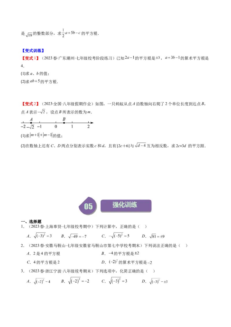 2.1讲认识无理数、平方根(7类热点题型讲练)（原卷版）_北师大初中数学_8上-北师大版初中数学_旧版_05习题试卷_帮课堂2023-2024学年八年级数学上册同步学与练（北师大版）