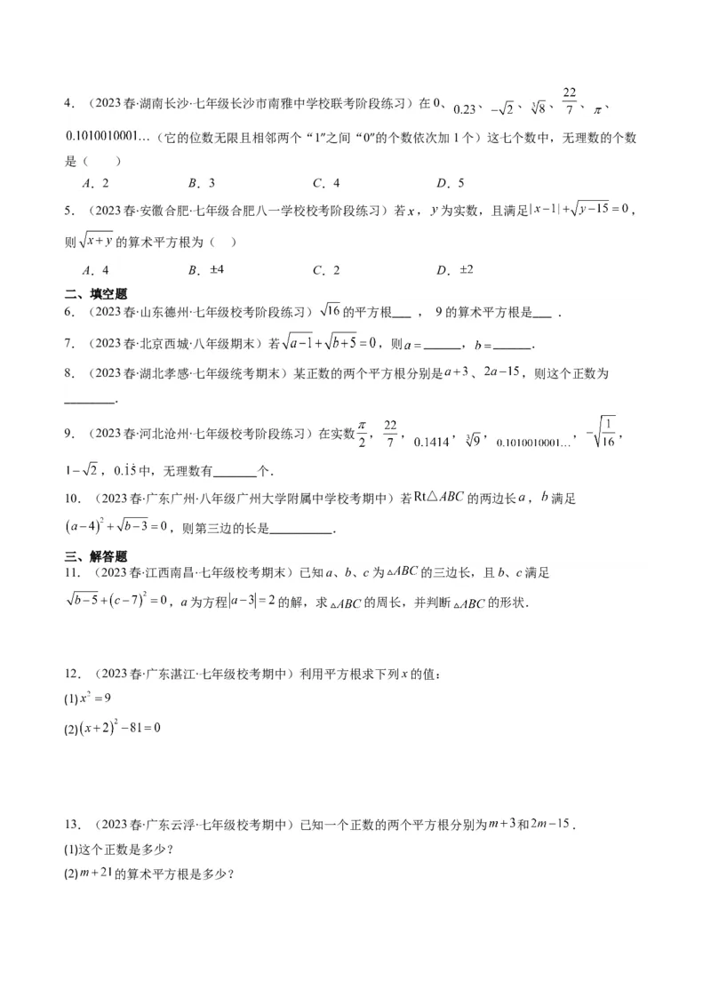 2.1讲认识无理数、平方根(7类热点题型讲练)（原卷版）_北师大初中数学_8上-北师大版初中数学_旧版_05习题试卷_帮课堂2023-2024学年八年级数学上册同步学与练（北师大版）