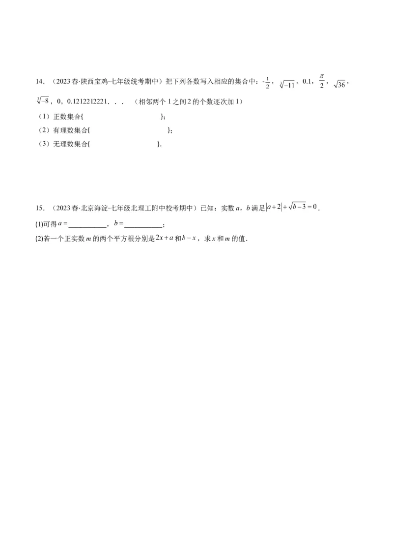 2.1讲认识无理数、平方根(7类热点题型讲练)（原卷版）_北师大初中数学_8上-北师大版初中数学_旧版_05习题试卷_帮课堂2023-2024学年八年级数学上册同步学与练（北师大版）