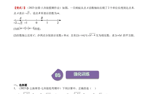 2.1讲认识无理数、平方根(7类热点题型讲练)（原卷版）_北师大初中数学_8上-北师大版初中数学_旧版_05习题试卷_帮课堂2023-2024学年八年级数学上册同步学与练（北师大版）