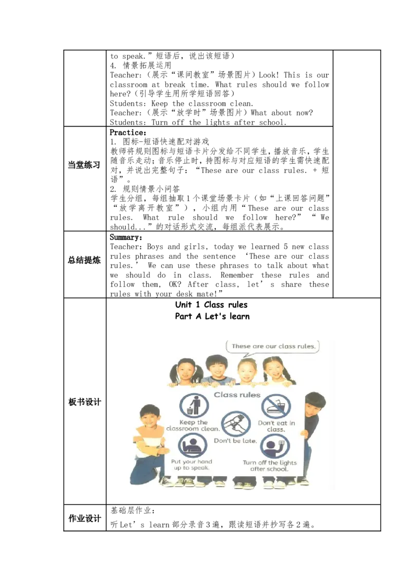 新版四下第一单元教学设计_4下-新英语人教PEP版（2026持续更新）_04教案（多套齐全）_单元整体教学设计