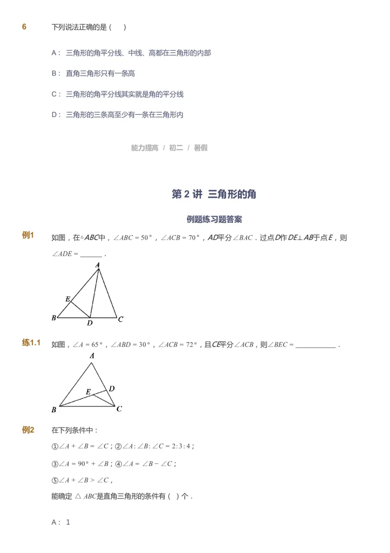 课本+自我巩固+课堂落实_《爱学习》小学初中数学和奥数资料_高斯数学爱学习课件_5人教初中能力提高_初二高斯数学能力提高_初二高斯数学_暑数学8阶能力提高