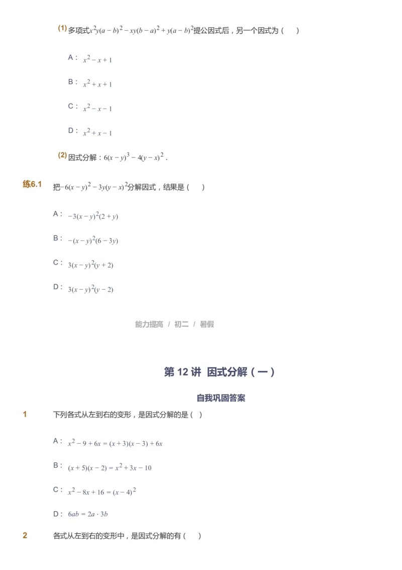 课本+自我巩固+课堂落实_《爱学习》小学初中数学和奥数资料_高斯数学爱学习课件_5人教初中能力提高_初二高斯数学能力提高_初二高斯数学_暑数学8阶能力提高