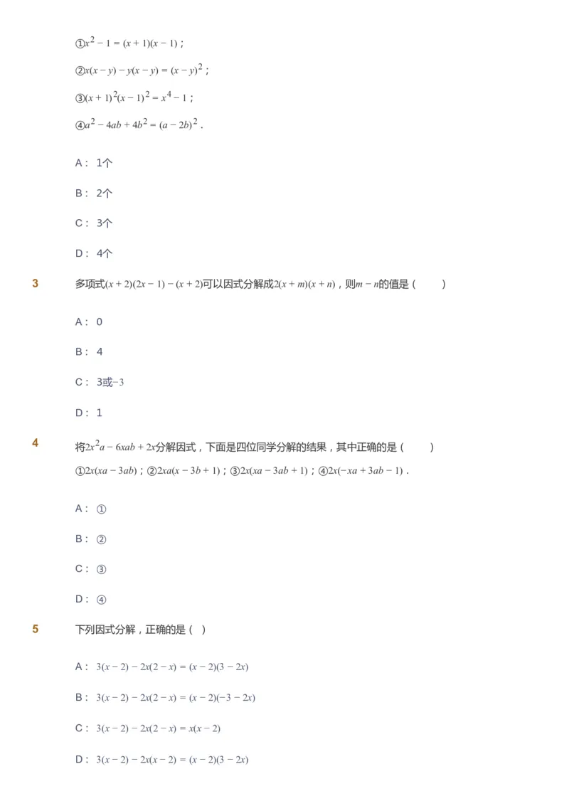 课本+自我巩固+课堂落实_《爱学习》小学初中数学和奥数资料_高斯数学爱学习课件_5人教初中能力提高_初二高斯数学能力提高_初二高斯数学_暑数学8阶能力提高