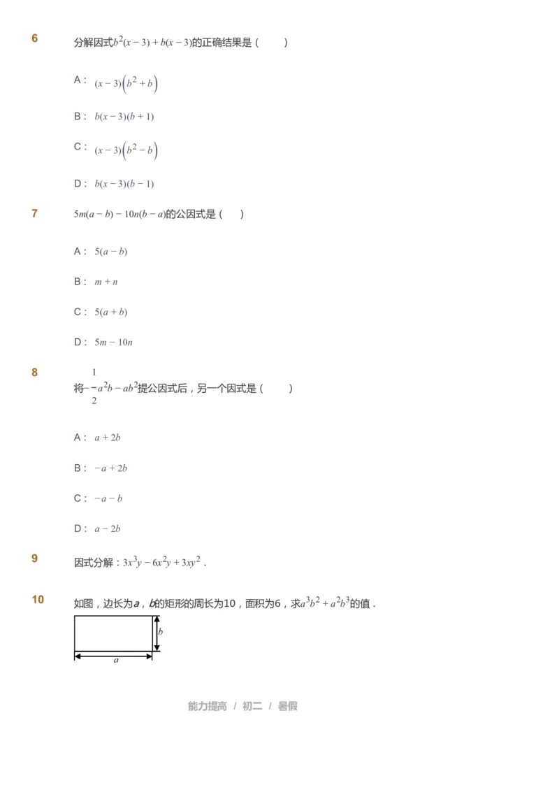 课本+自我巩固+课堂落实_《爱学习》小学初中数学和奥数资料_高斯数学爱学习课件_5人教初中能力提高_初二高斯数学能力提高_初二高斯数学_暑数学8阶能力提高
