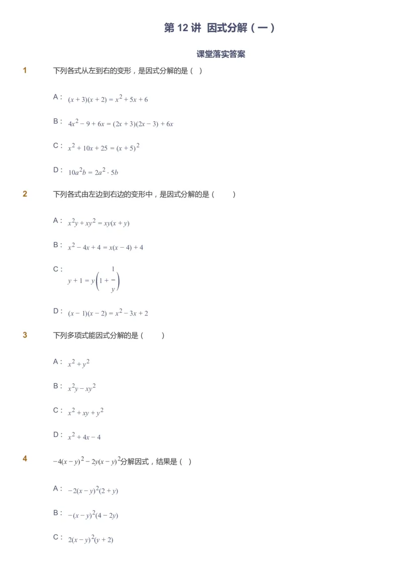 课本+自我巩固+课堂落实_《爱学习》小学初中数学和奥数资料_高斯数学爱学习课件_5人教初中能力提高_初二高斯数学能力提高_初二高斯数学_暑数学8阶能力提高