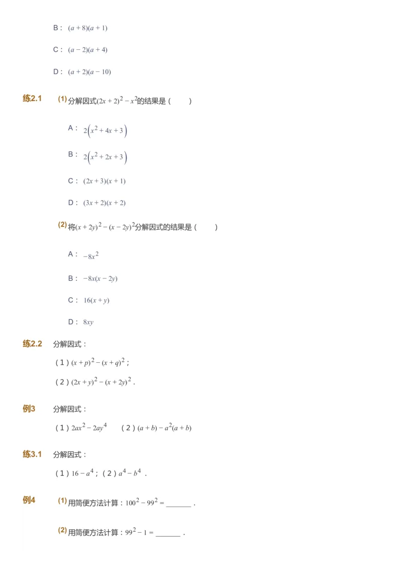 课本+自我巩固+课堂落实_《爱学习》小学初中数学和奥数资料_高斯数学爱学习课件_5人教初中能力提高_初二高斯数学能力提高_初二高斯数学_暑数学8阶能力提高