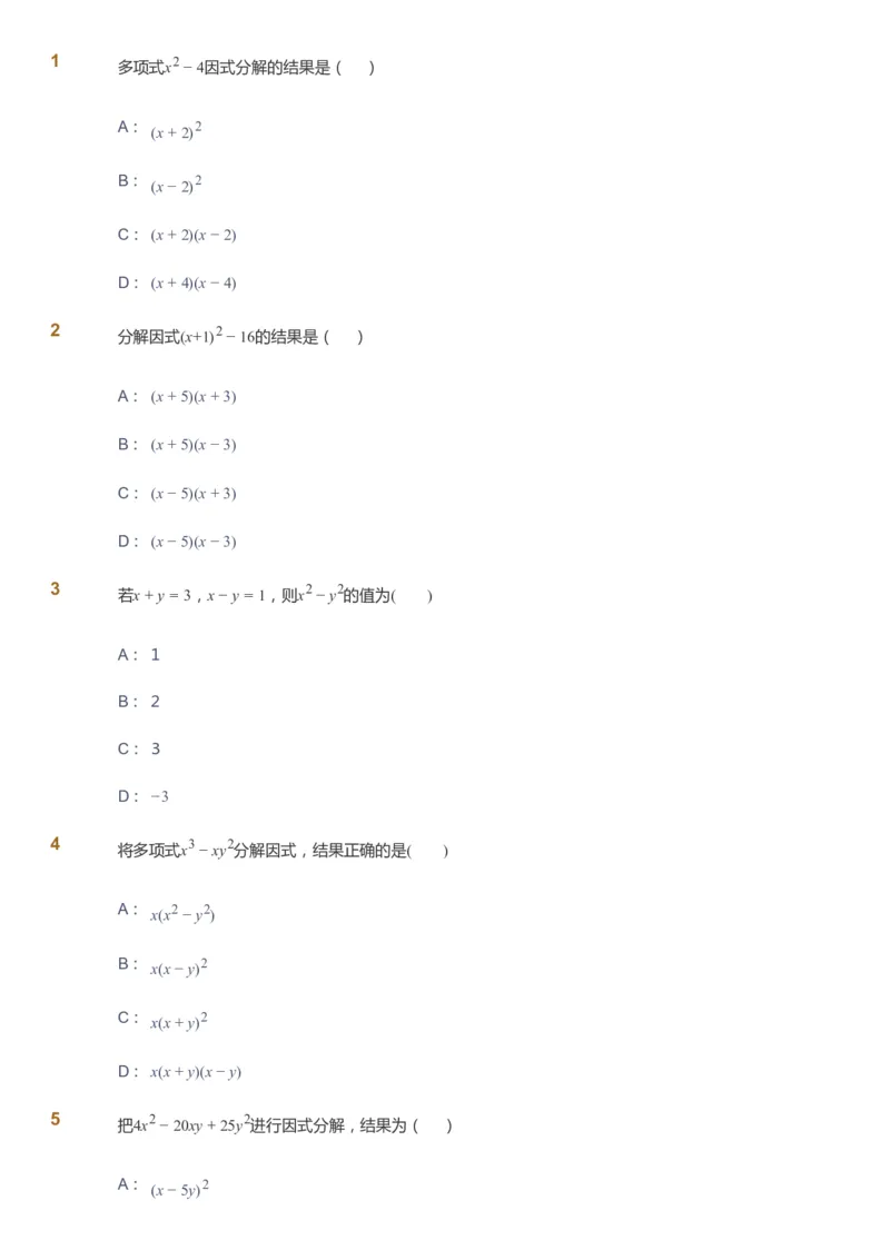 课本+自我巩固+课堂落实_《爱学习》小学初中数学和奥数资料_高斯数学爱学习课件_5人教初中能力提高_初二高斯数学能力提高_初二高斯数学_暑数学8阶能力提高