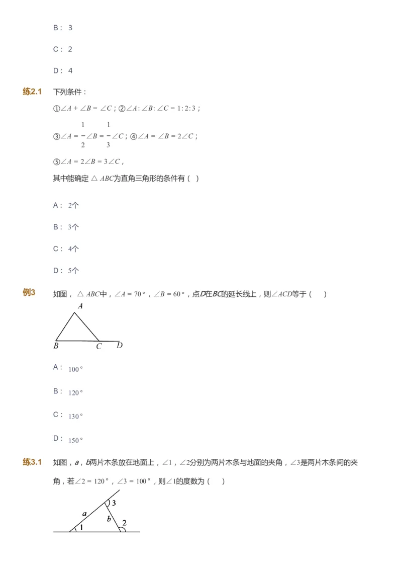 课本+自我巩固+课堂落实_《爱学习》小学初中数学和奥数资料_高斯数学爱学习课件_5人教初中能力提高_初二高斯数学能力提高_初二高斯数学_暑数学8阶能力提高