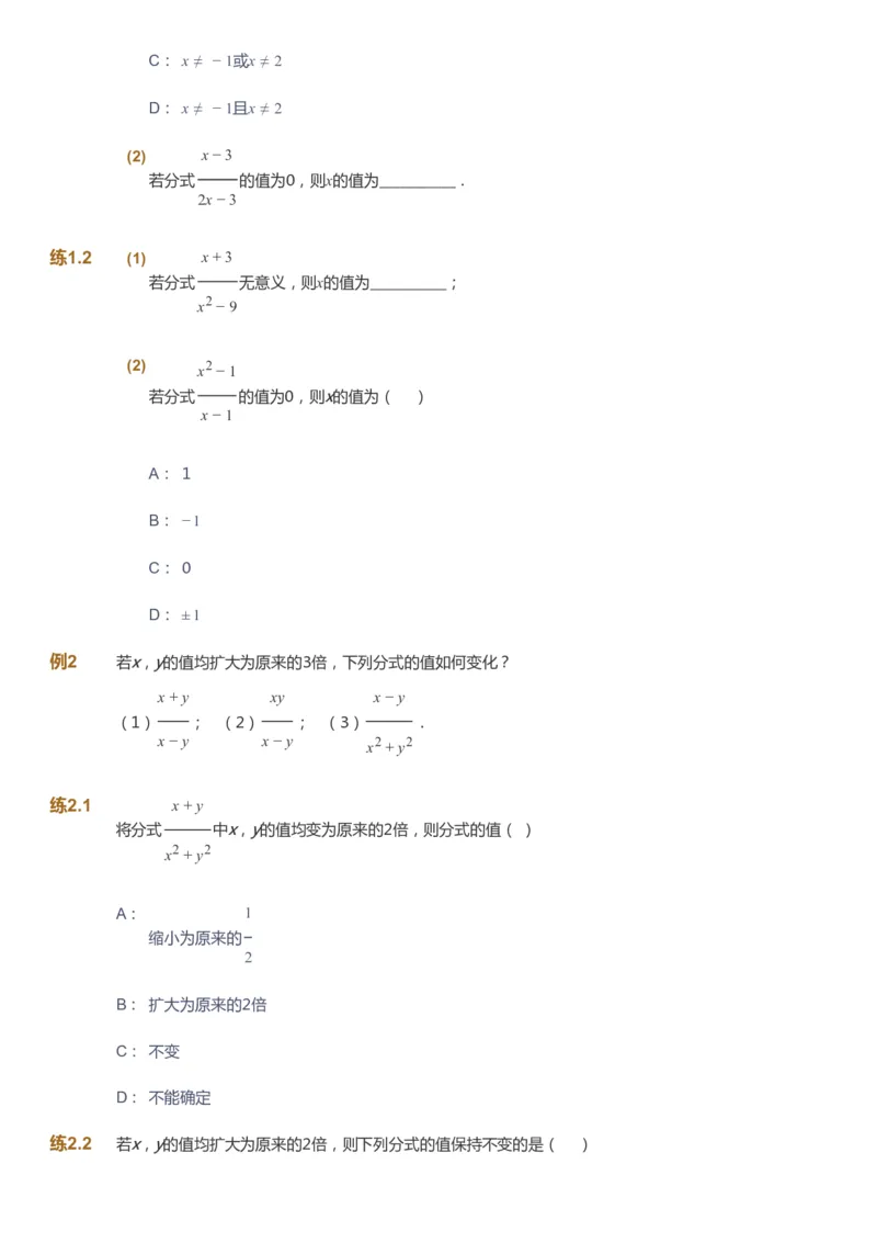 课本+自我巩固+课堂落实_《爱学习》小学初中数学和奥数资料_高斯数学爱学习课件_5人教初中能力提高_初二高斯数学能力提高_初二高斯数学_暑数学8阶能力提高