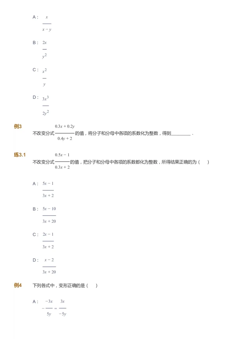 课本+自我巩固+课堂落实_《爱学习》小学初中数学和奥数资料_高斯数学爱学习课件_5人教初中能力提高_初二高斯数学能力提高_初二高斯数学_暑数学8阶能力提高