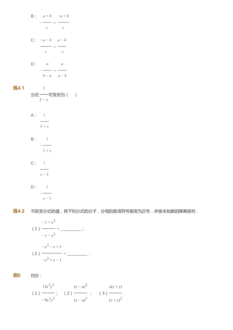 课本+自我巩固+课堂落实_《爱学习》小学初中数学和奥数资料_高斯数学爱学习课件_5人教初中能力提高_初二高斯数学能力提高_初二高斯数学_暑数学8阶能力提高