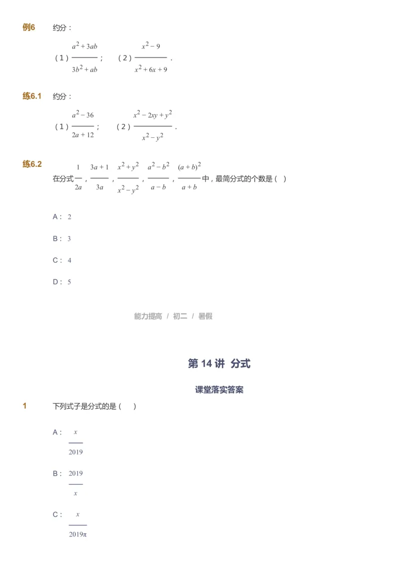 课本+自我巩固+课堂落实_《爱学习》小学初中数学和奥数资料_高斯数学爱学习课件_5人教初中能力提高_初二高斯数学能力提高_初二高斯数学_暑数学8阶能力提高