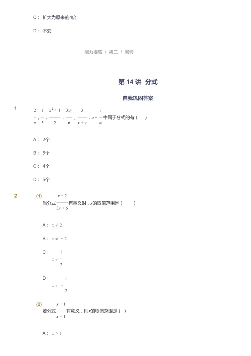 课本+自我巩固+课堂落实_《爱学习》小学初中数学和奥数资料_高斯数学爱学习课件_5人教初中能力提高_初二高斯数学能力提高_初二高斯数学_暑数学8阶能力提高