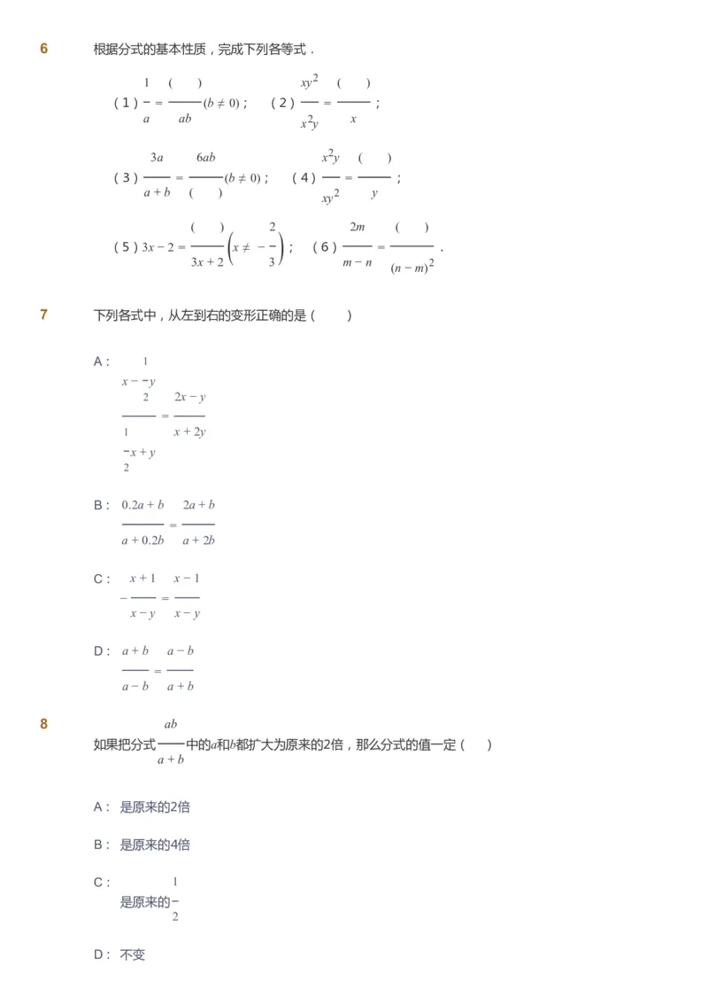 课本+自我巩固+课堂落实_《爱学习》小学初中数学和奥数资料_高斯数学爱学习课件_5人教初中能力提高_初二高斯数学能力提高_初二高斯数学_暑数学8阶能力提高