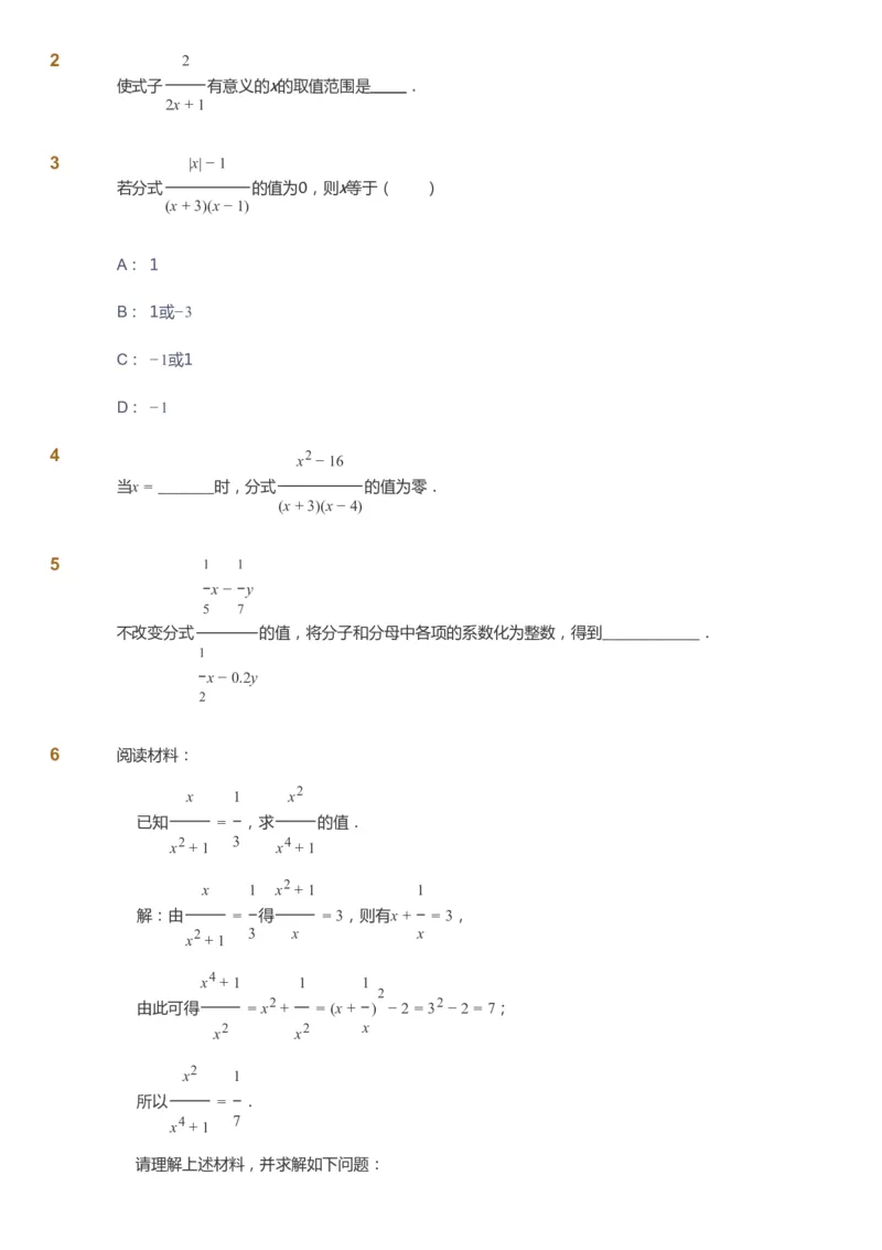 课本+自我巩固+课堂落实_《爱学习》小学初中数学和奥数资料_高斯数学爱学习课件_5人教初中能力提高_初二高斯数学能力提高_初二高斯数学_暑数学8阶能力提高