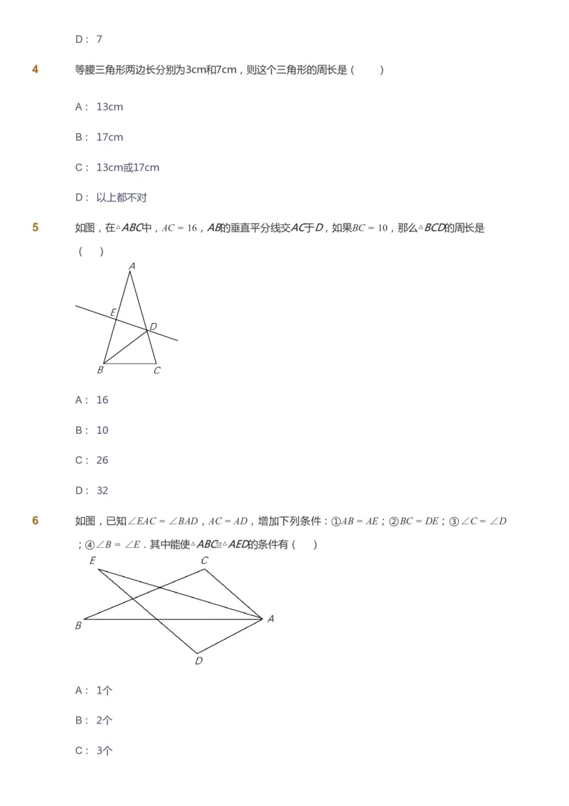 课本+自我巩固+课堂落实_《爱学习》小学初中数学和奥数资料_高斯数学爱学习课件_5人教初中能力提高_初二高斯数学能力提高_初二高斯数学_暑数学8阶能力提高