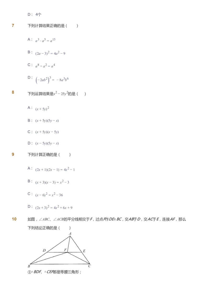 课本+自我巩固+课堂落实_《爱学习》小学初中数学和奥数资料_高斯数学爱学习课件_5人教初中能力提高_初二高斯数学能力提高_初二高斯数学_暑数学8阶能力提高