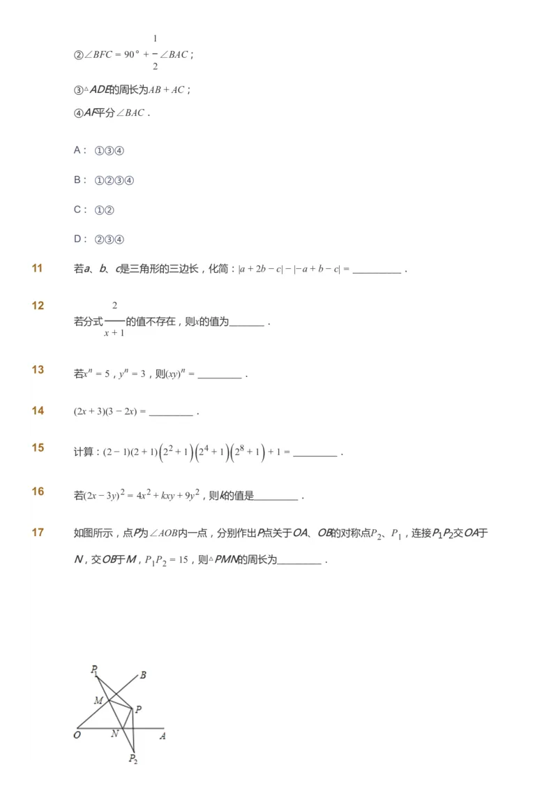 课本+自我巩固+课堂落实_《爱学习》小学初中数学和奥数资料_高斯数学爱学习课件_5人教初中能力提高_初二高斯数学能力提高_初二高斯数学_暑数学8阶能力提高