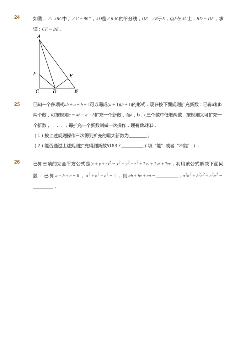 课本+自我巩固+课堂落实_《爱学习》小学初中数学和奥数资料_高斯数学爱学习课件_5人教初中能力提高_初二高斯数学能力提高_初二高斯数学_暑数学8阶能力提高