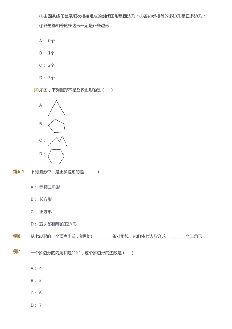 课本+自我巩固+课堂落实_《爱学习》小学初中数学和奥数资料_高斯数学爱学习课件_5人教初中能力提高_初二高斯数学能力提高_初二高斯数学_暑数学8阶能力提高