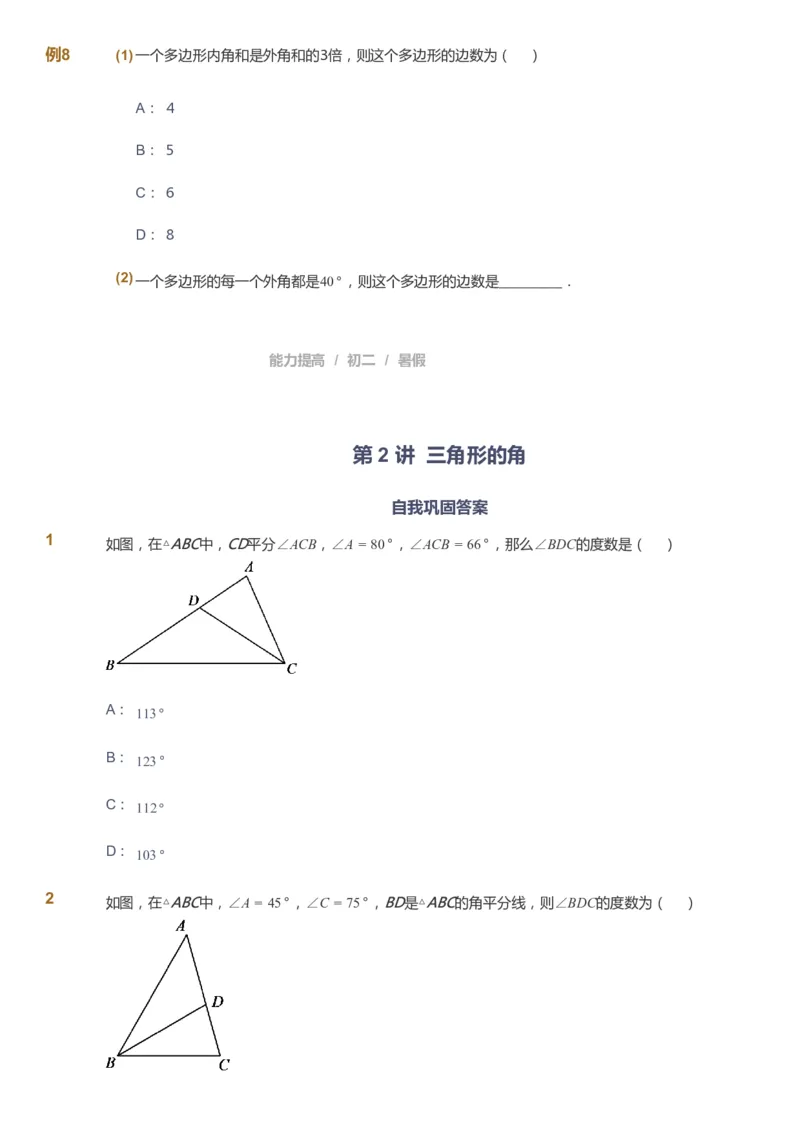 课本+自我巩固+课堂落实_《爱学习》小学初中数学和奥数资料_高斯数学爱学习课件_5人教初中能力提高_初二高斯数学能力提高_初二高斯数学_暑数学8阶能力提高