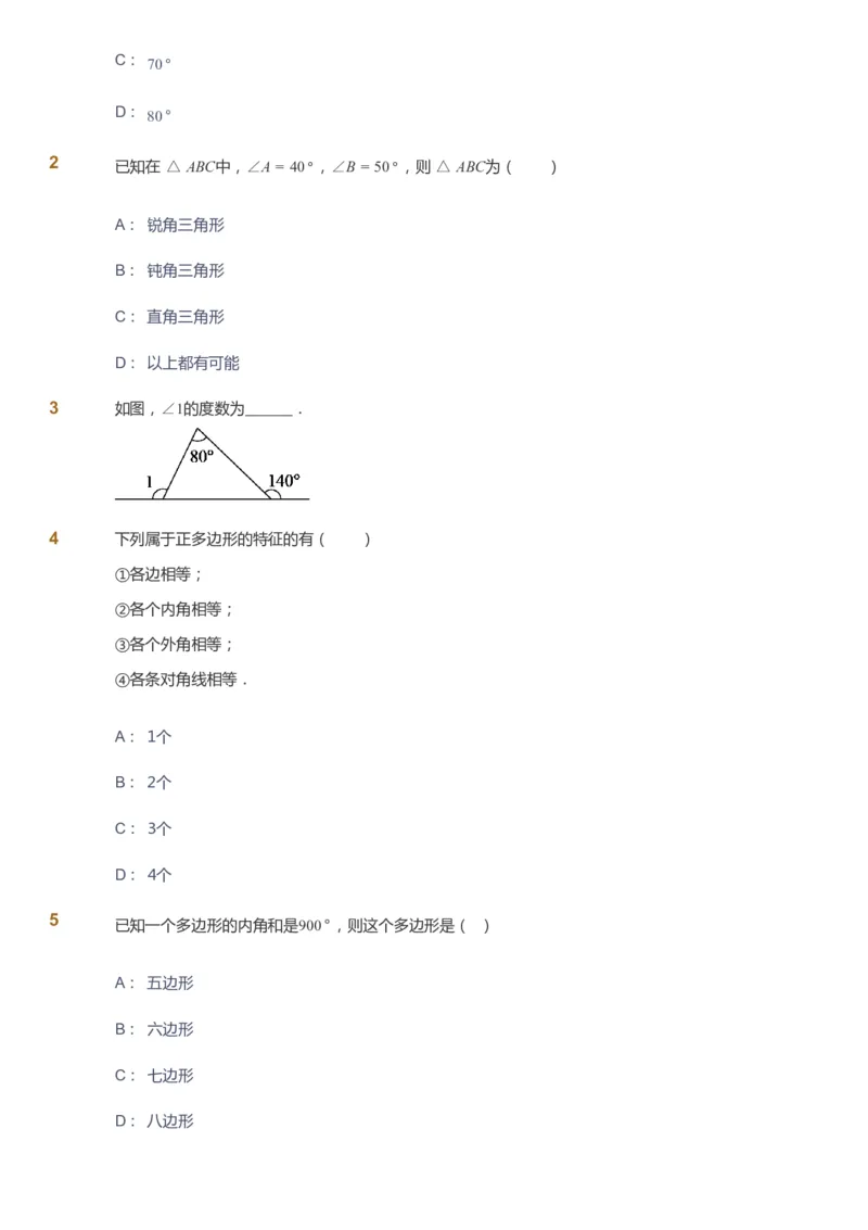课本+自我巩固+课堂落实_《爱学习》小学初中数学和奥数资料_高斯数学爱学习课件_5人教初中能力提高_初二高斯数学能力提高_初二高斯数学_暑数学8阶能力提高
