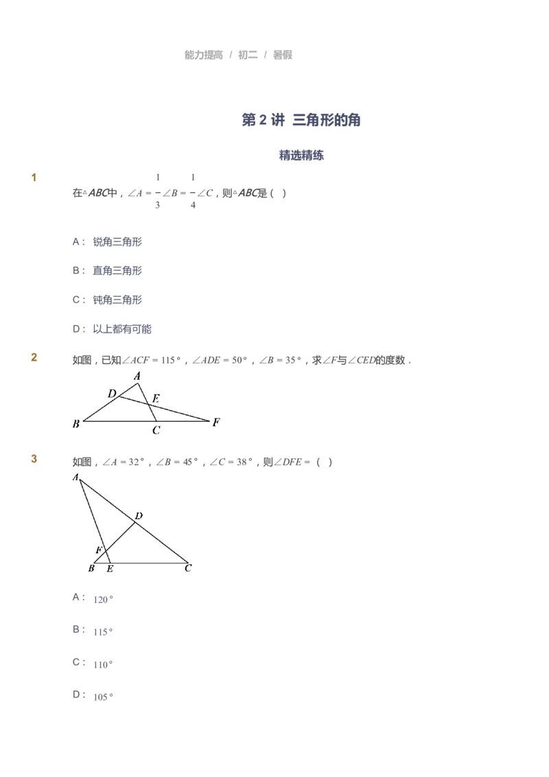 课本+自我巩固+课堂落实_《爱学习》小学初中数学和奥数资料_高斯数学爱学习课件_5人教初中能力提高_初二高斯数学能力提高_初二高斯数学_暑数学8阶能力提高