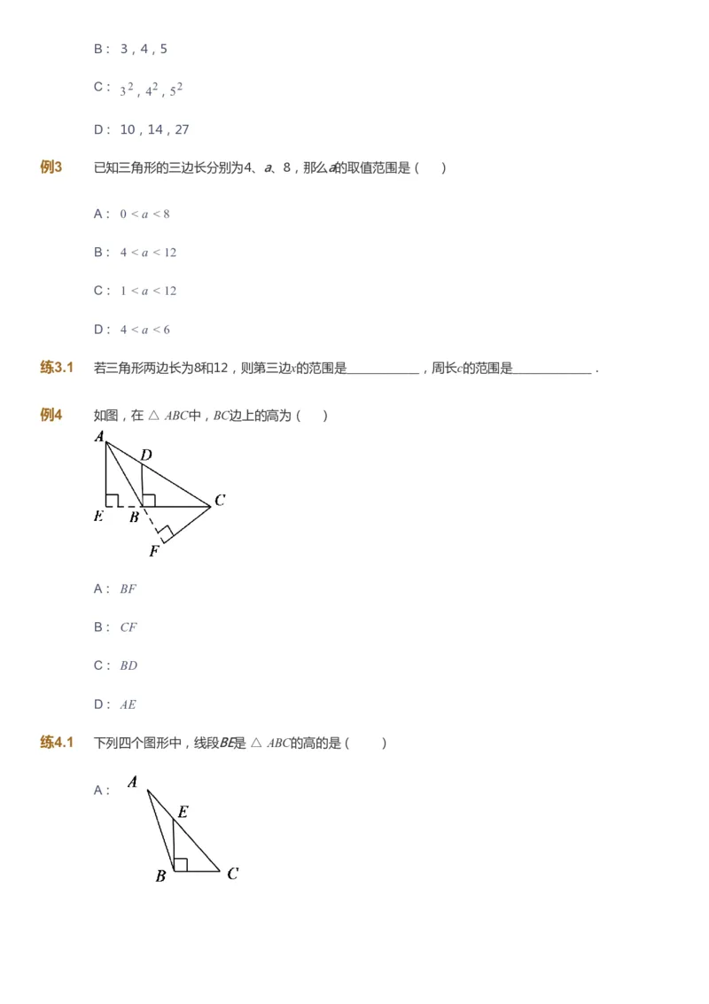 课本+自我巩固+课堂落实_《爱学习》小学初中数学和奥数资料_高斯数学爱学习课件_5人教初中能力提高_初二高斯数学能力提高_初二高斯数学_暑数学8阶能力提高