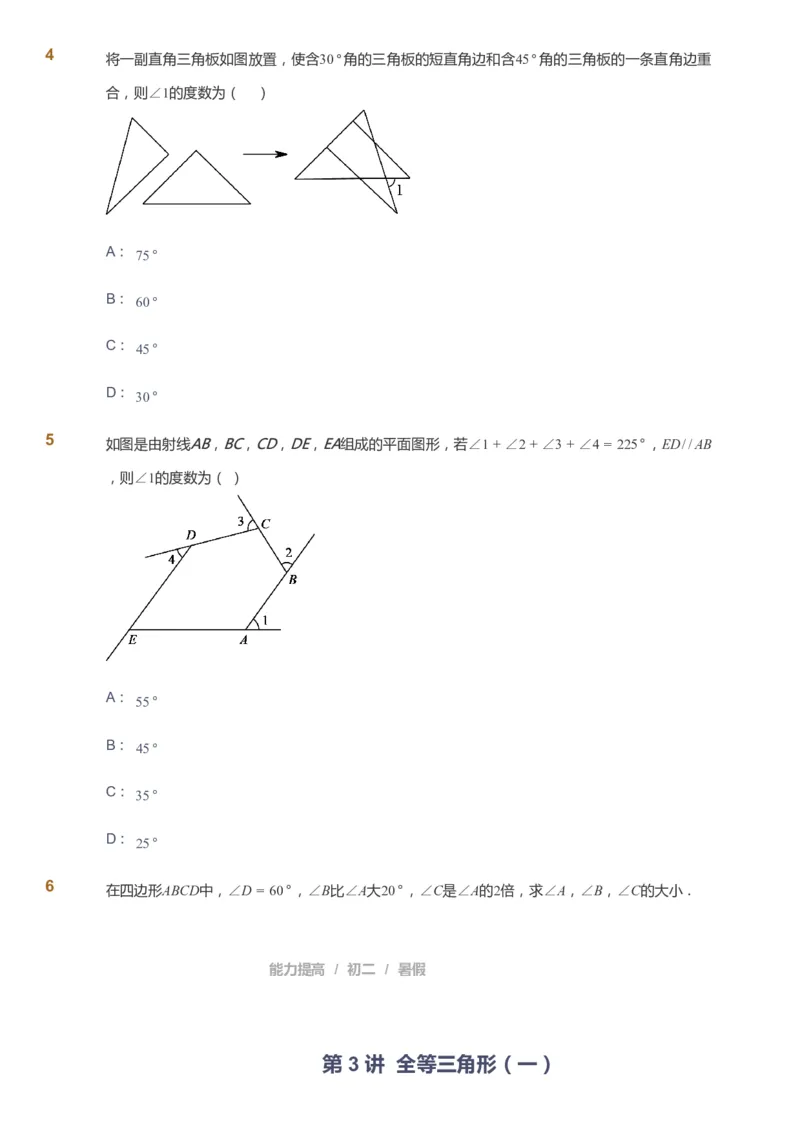 课本+自我巩固+课堂落实_《爱学习》小学初中数学和奥数资料_高斯数学爱学习课件_5人教初中能力提高_初二高斯数学能力提高_初二高斯数学_暑数学8阶能力提高