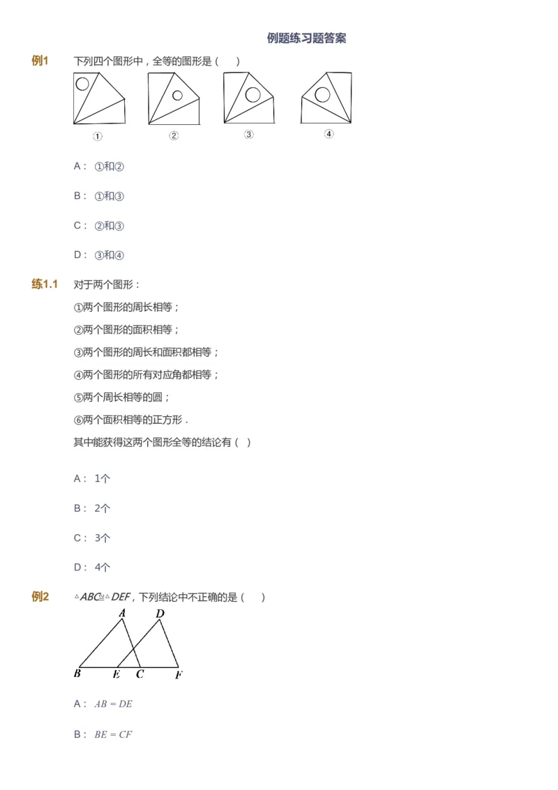 课本+自我巩固+课堂落实_《爱学习》小学初中数学和奥数资料_高斯数学爱学习课件_5人教初中能力提高_初二高斯数学能力提高_初二高斯数学_暑数学8阶能力提高