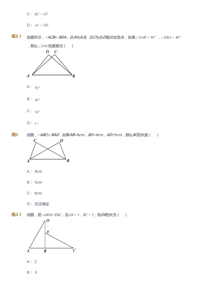 课本+自我巩固+课堂落实_《爱学习》小学初中数学和奥数资料_高斯数学爱学习课件_5人教初中能力提高_初二高斯数学能力提高_初二高斯数学_暑数学8阶能力提高