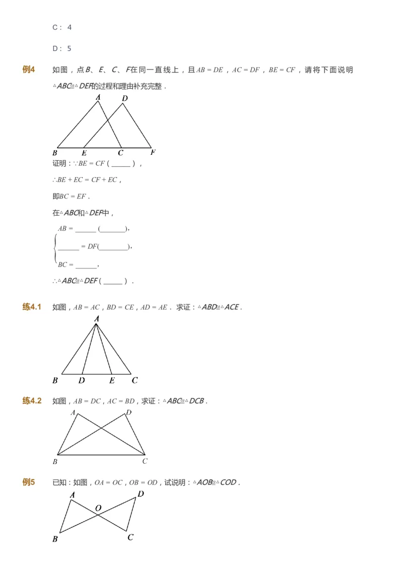 课本+自我巩固+课堂落实_《爱学习》小学初中数学和奥数资料_高斯数学爱学习课件_5人教初中能力提高_初二高斯数学能力提高_初二高斯数学_暑数学8阶能力提高