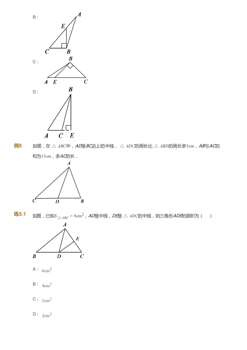 课本+自我巩固+课堂落实_《爱学习》小学初中数学和奥数资料_高斯数学爱学习课件_5人教初中能力提高_初二高斯数学能力提高_初二高斯数学_暑数学8阶能力提高