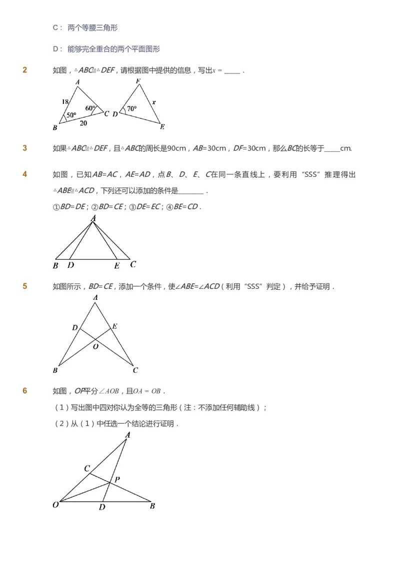 课本+自我巩固+课堂落实_《爱学习》小学初中数学和奥数资料_高斯数学爱学习课件_5人教初中能力提高_初二高斯数学能力提高_初二高斯数学_暑数学8阶能力提高