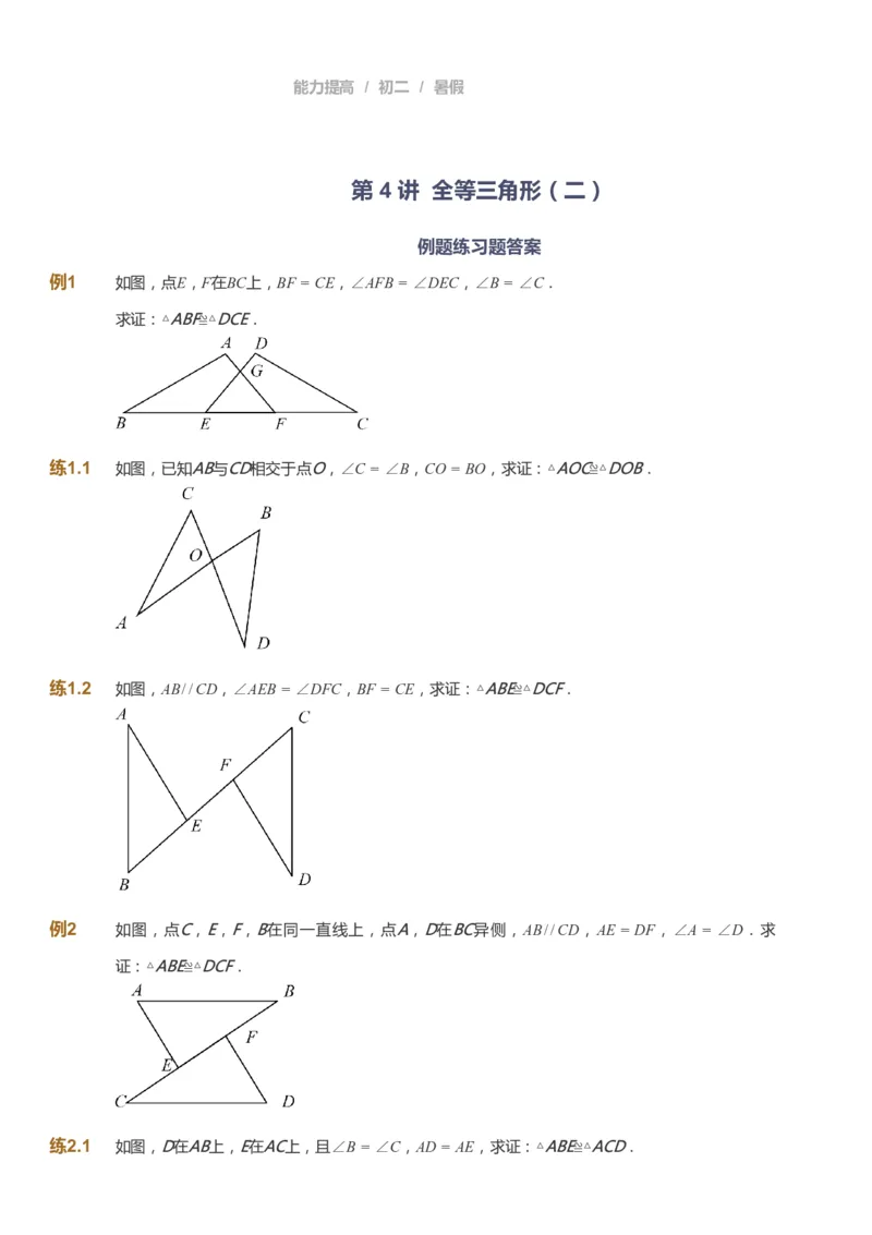 课本+自我巩固+课堂落实_《爱学习》小学初中数学和奥数资料_高斯数学爱学习课件_5人教初中能力提高_初二高斯数学能力提高_初二高斯数学_暑数学8阶能力提高