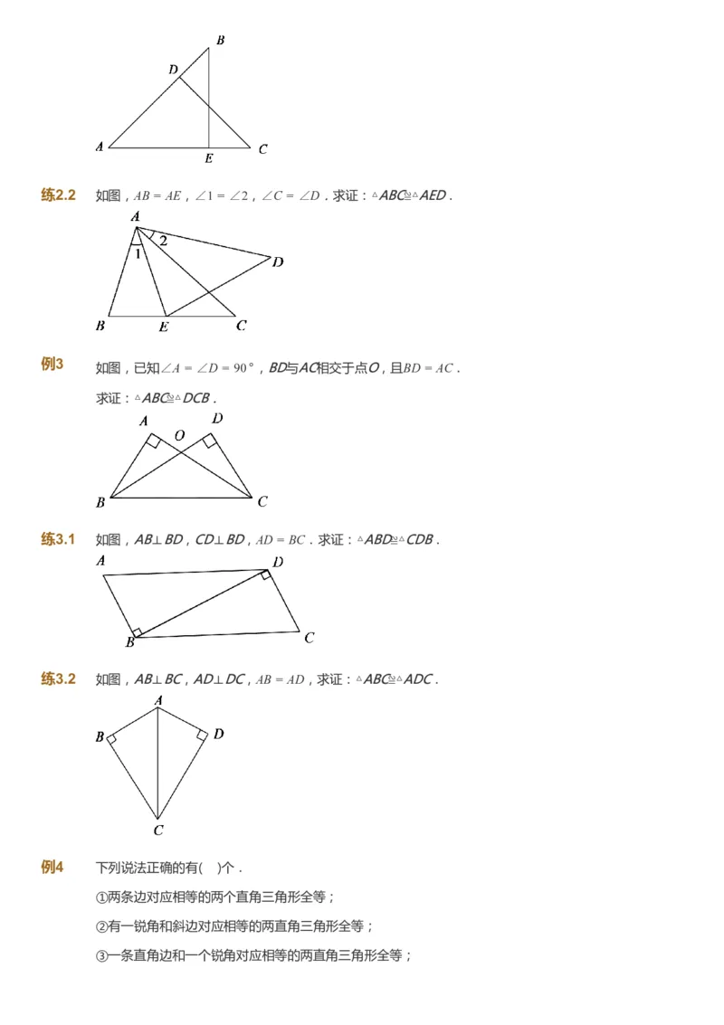 课本+自我巩固+课堂落实_《爱学习》小学初中数学和奥数资料_高斯数学爱学习课件_5人教初中能力提高_初二高斯数学能力提高_初二高斯数学_暑数学8阶能力提高