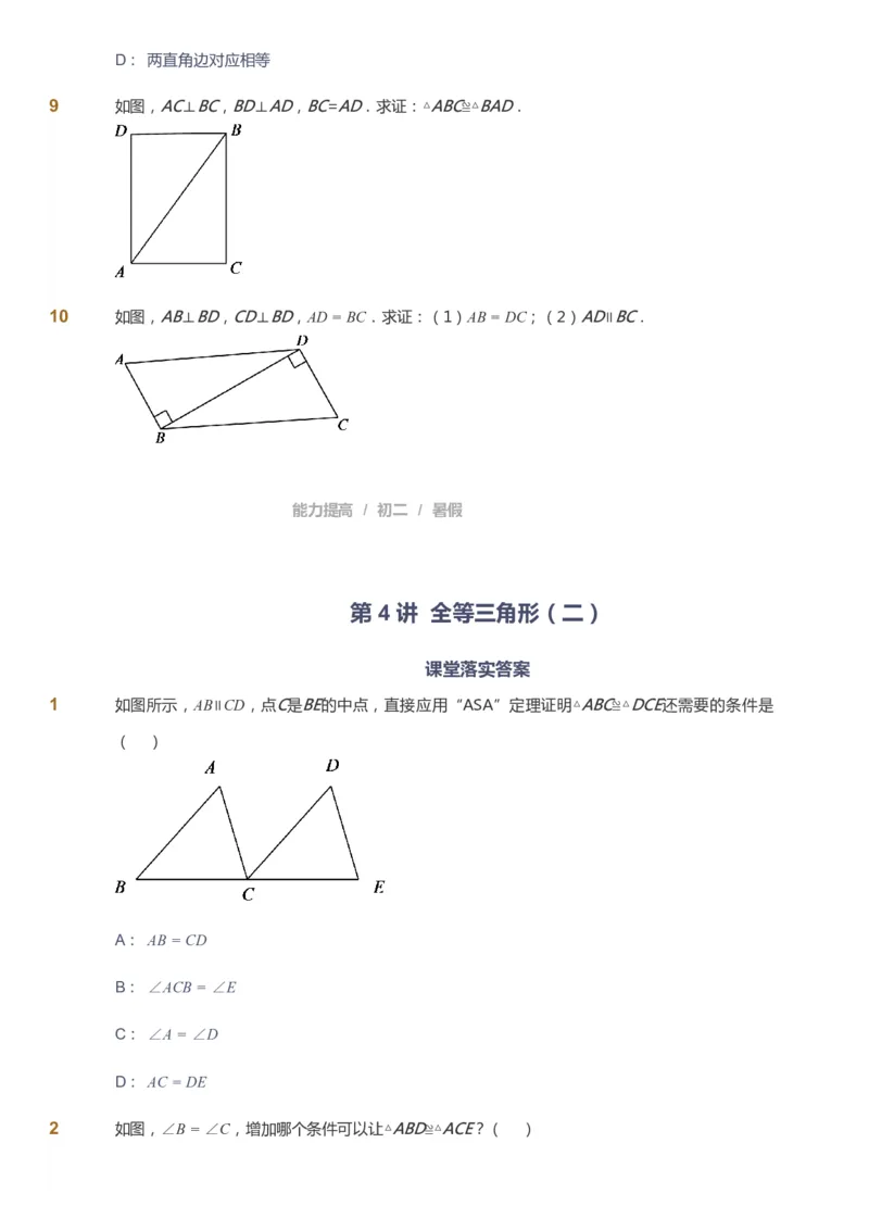 课本+自我巩固+课堂落实_《爱学习》小学初中数学和奥数资料_高斯数学爱学习课件_5人教初中能力提高_初二高斯数学能力提高_初二高斯数学_暑数学8阶能力提高