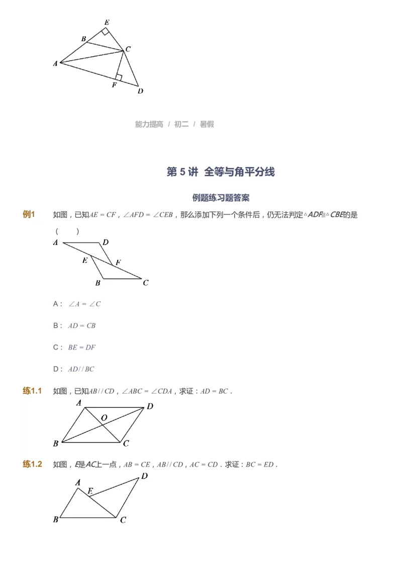 课本+自我巩固+课堂落实_《爱学习》小学初中数学和奥数资料_高斯数学爱学习课件_5人教初中能力提高_初二高斯数学能力提高_初二高斯数学_暑数学8阶能力提高