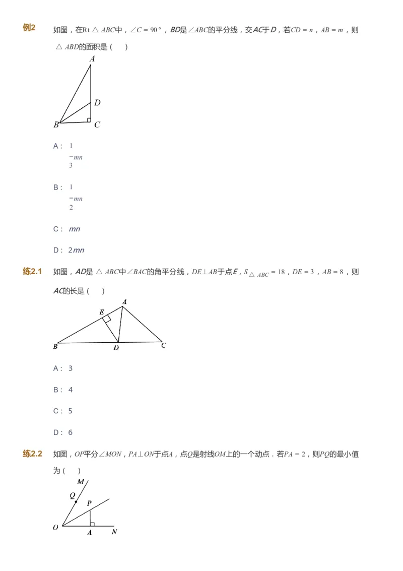 课本+自我巩固+课堂落实_《爱学习》小学初中数学和奥数资料_高斯数学爱学习课件_5人教初中能力提高_初二高斯数学能力提高_初二高斯数学_暑数学8阶能力提高