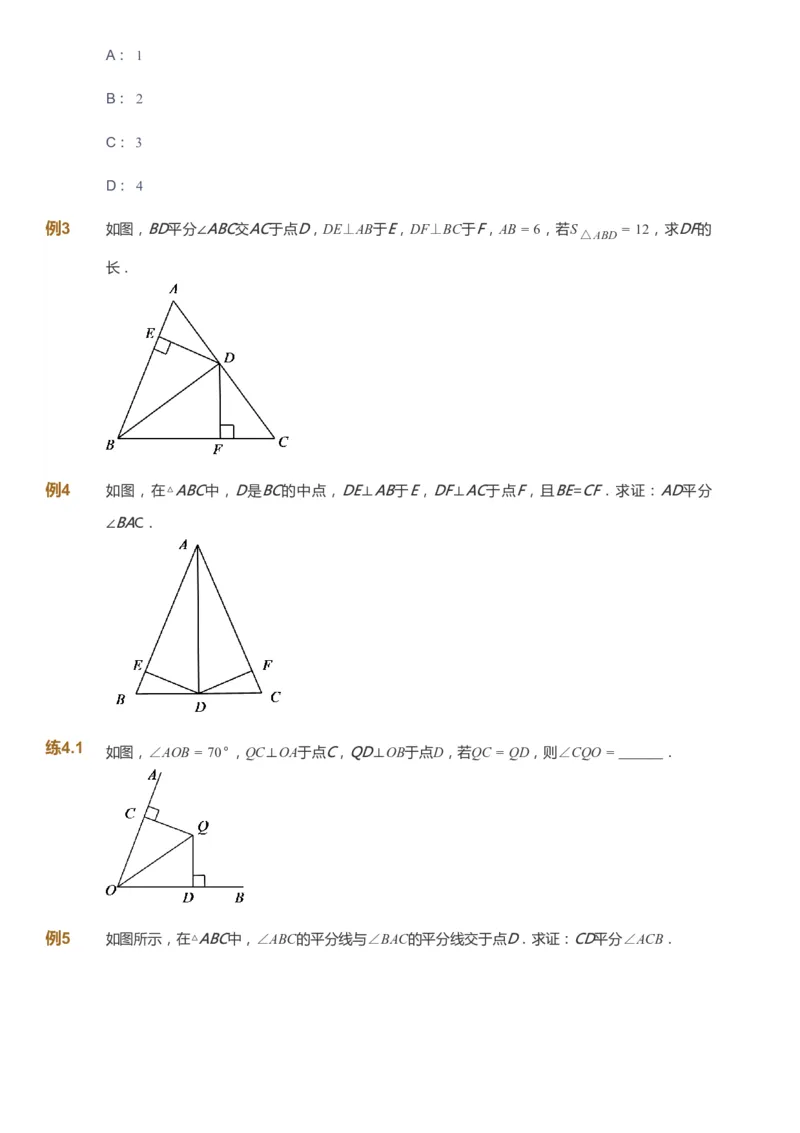 课本+自我巩固+课堂落实_《爱学习》小学初中数学和奥数资料_高斯数学爱学习课件_5人教初中能力提高_初二高斯数学能力提高_初二高斯数学_暑数学8阶能力提高