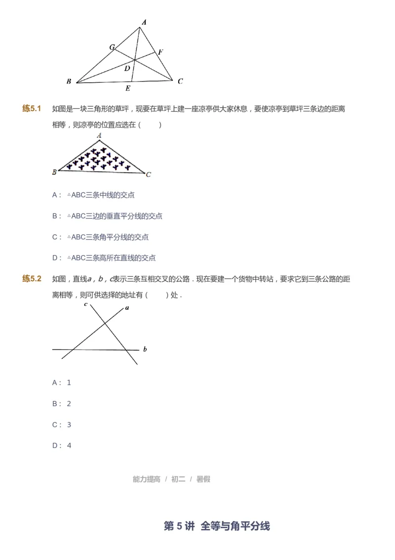 课本+自我巩固+课堂落实_《爱学习》小学初中数学和奥数资料_高斯数学爱学习课件_5人教初中能力提高_初二高斯数学能力提高_初二高斯数学_暑数学8阶能力提高