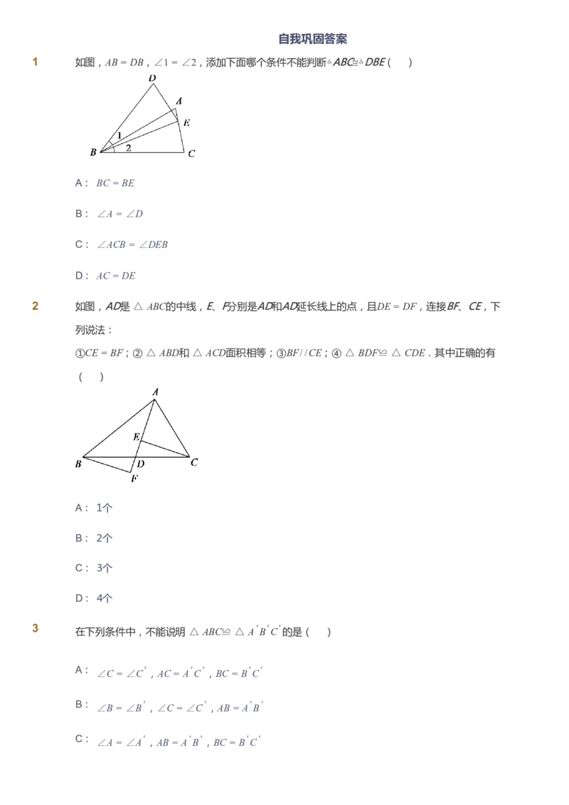 课本+自我巩固+课堂落实_《爱学习》小学初中数学和奥数资料_高斯数学爱学习课件_5人教初中能力提高_初二高斯数学能力提高_初二高斯数学_暑数学8阶能力提高
