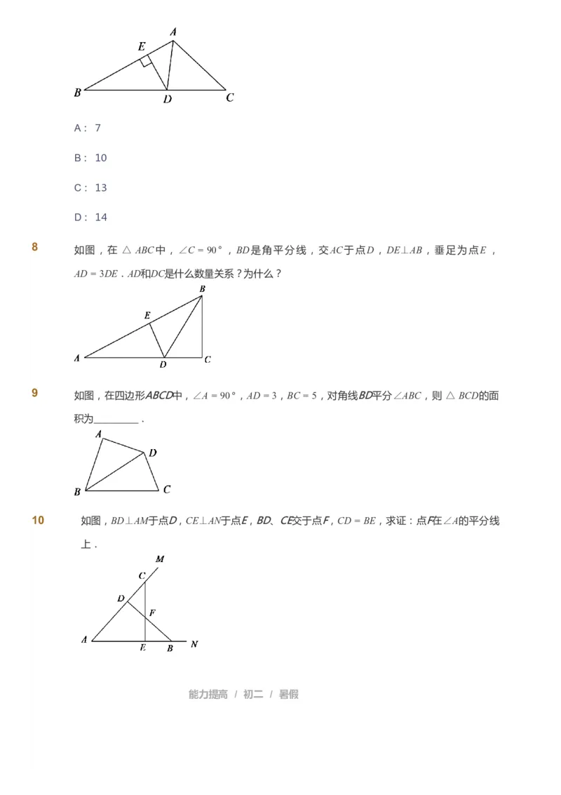 课本+自我巩固+课堂落实_《爱学习》小学初中数学和奥数资料_高斯数学爱学习课件_5人教初中能力提高_初二高斯数学能力提高_初二高斯数学_暑数学8阶能力提高