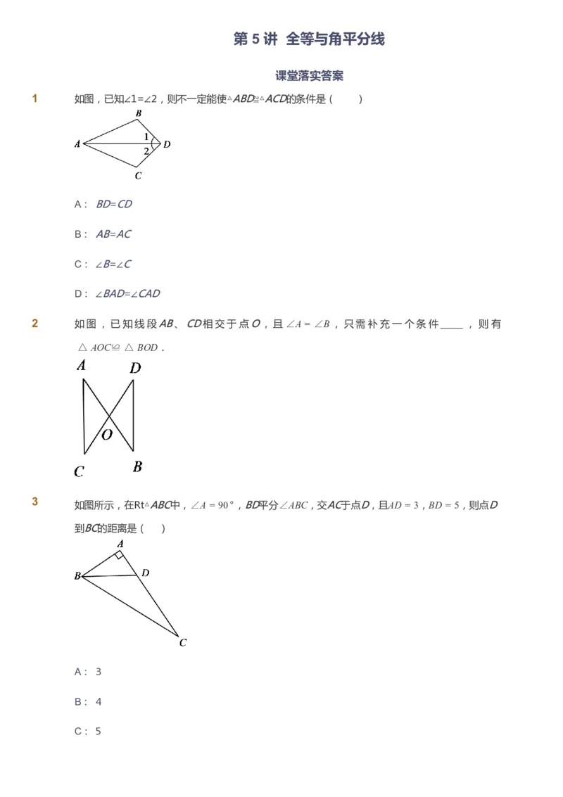 课本+自我巩固+课堂落实_《爱学习》小学初中数学和奥数资料_高斯数学爱学习课件_5人教初中能力提高_初二高斯数学能力提高_初二高斯数学_暑数学8阶能力提高