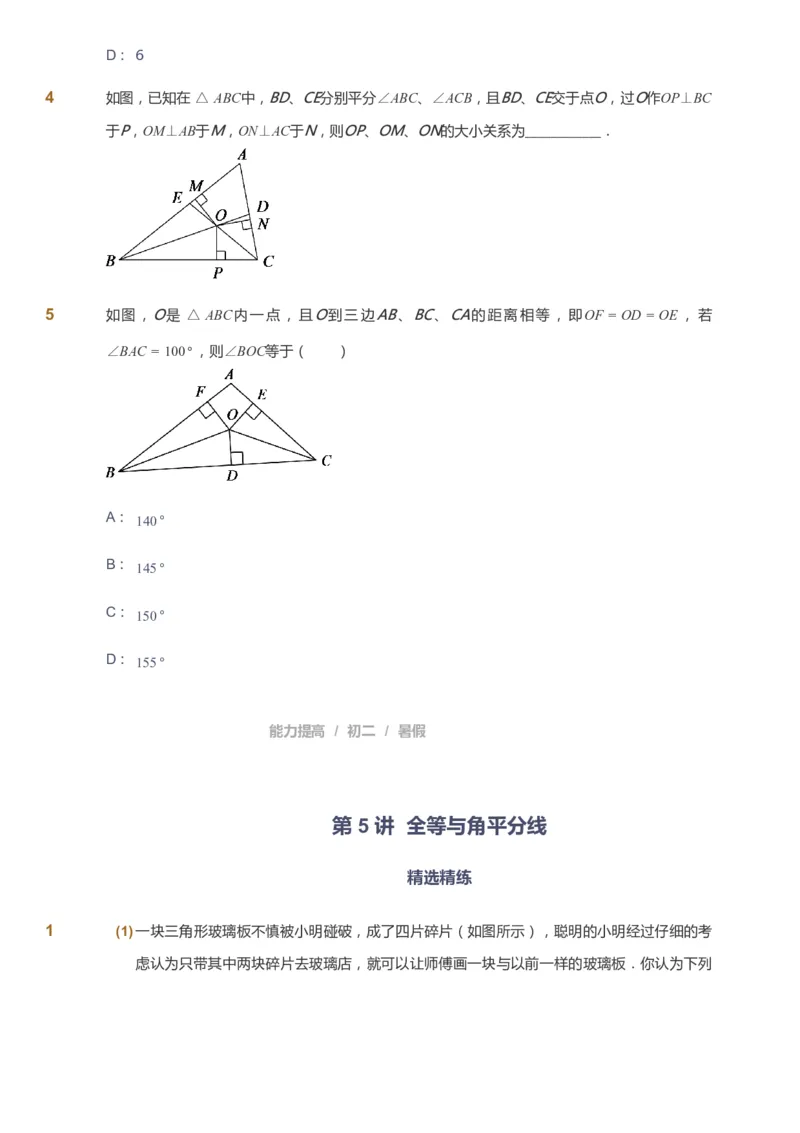 课本+自我巩固+课堂落实_《爱学习》小学初中数学和奥数资料_高斯数学爱学习课件_5人教初中能力提高_初二高斯数学能力提高_初二高斯数学_暑数学8阶能力提高